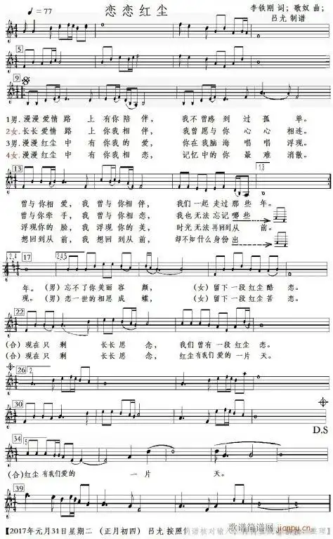 恋恋红尘(少见的 ) 歌谱简谱网