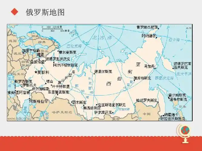 地理粤人社新版册七年级下册《俄罗斯》课件