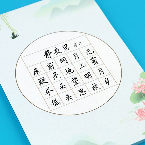 a5硬笔书法古诗作品纸田字格练字练习本a4中国风小学生五言七言本