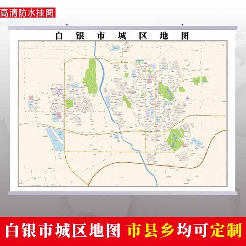 白银市2023市区地图墙贴定制城区街道图新版卫星电子超大巨幅挂图