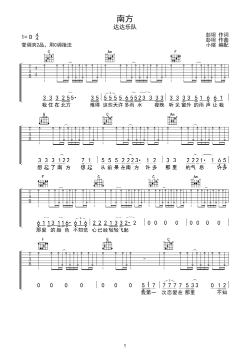 达达乐队 南方 吉他谱c调六线pdf谱吉他谱-虫虫吉他谱免费下载