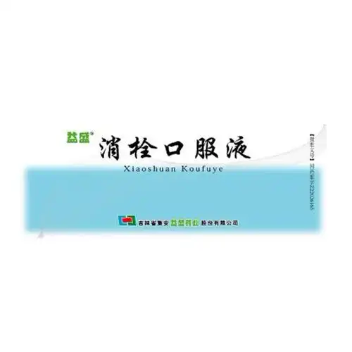 消栓口服液(益盛)