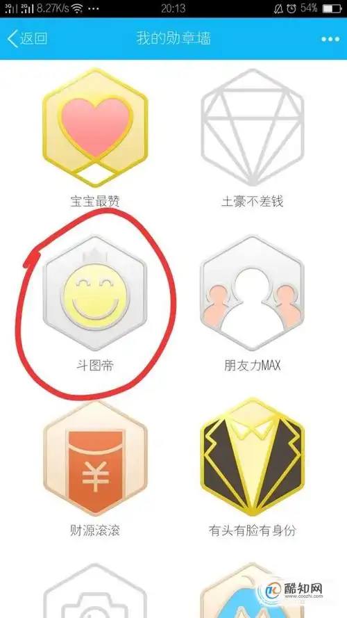 快速获得qq勋章墙斗图帝勋章并升2-3级优质