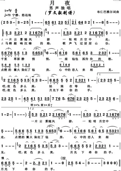 月夜男声独唱高清正版简谱-布仁巴雅尔演唱-布仁巴雅尔/布仁巴雅尔