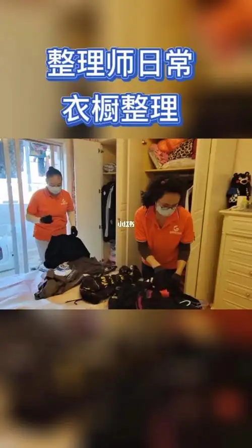 整理师日常衣橱整理