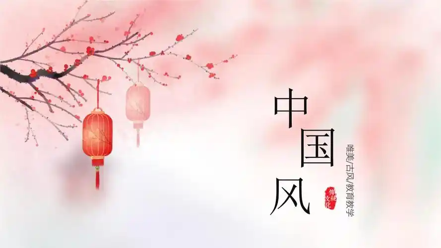 中国风唯美古风教育教学ppt.pptx