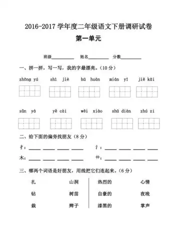 2020年人教版二年级语文下册单元测试题全册