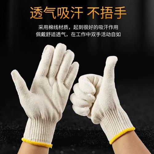 线手套劳保 耐磨 工作工地用干活透气防滑加厚纯棉白薄款搬运男