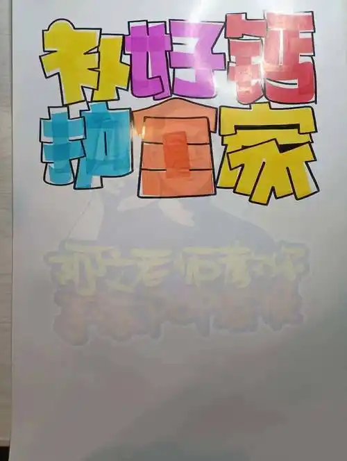 每天教你一张手绘pop海报【d320】补好钙,护全家_马克_mm_油性