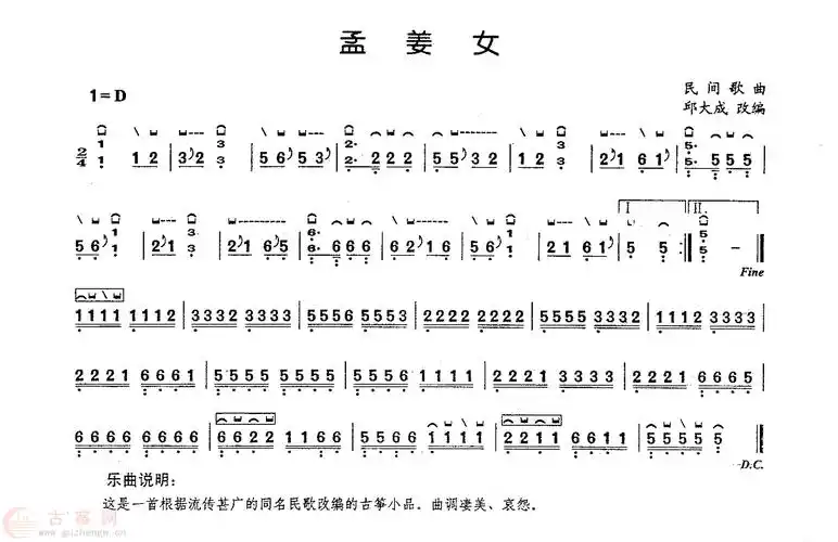 孟姜女_自选曲目【一级】(第二版) - 中国音乐家协会 - 古筝曲谱