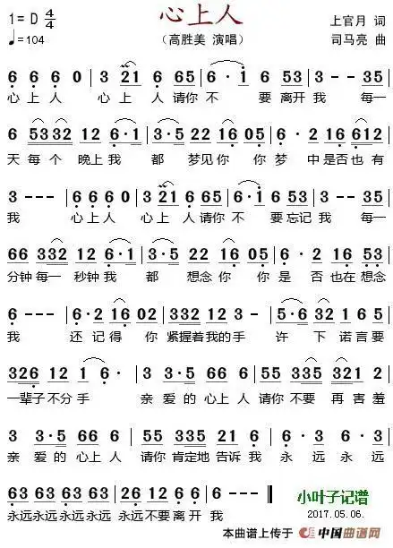 歌曲心上人的简谱歌谱下载