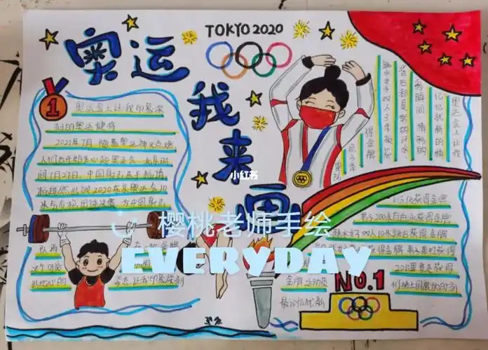 手绘奥运会手抄报