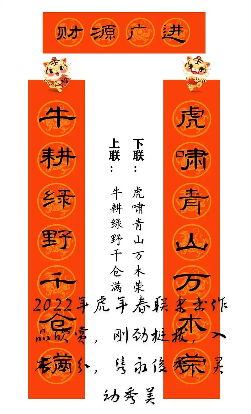 虎年春联 2022年福虎迎春隶书春联作品欣赏,刚劲挺拔,筋 - 抖音