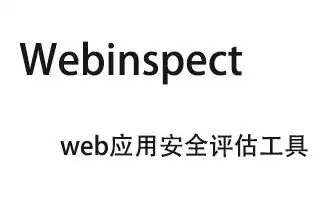 webinspect-华克斯-web2.0技术