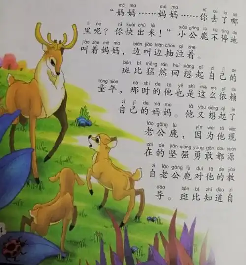 《小鹿斑比》 写美篇小鹿斑比的故事我们已经了解了,通过这个故事