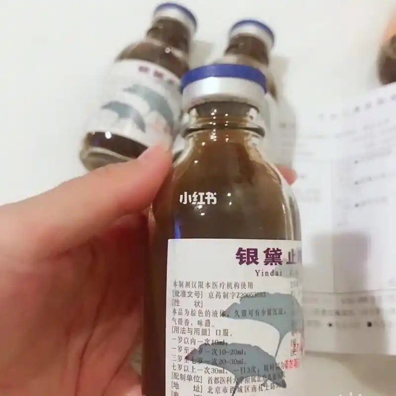 北京儿童医院止咳药【银黛合剂】 主治清热化痰,肃肺降逆.