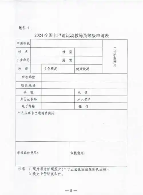 关于举办2024年全国卡巴迪运动二级教练员,裁判员(高唐站)的通知