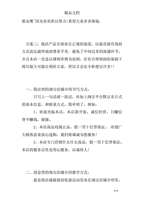 淘宝开店店铺简介怎么写doc4页