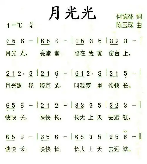 罗亦欢曲)[简谱]月光光(刘顶柱词 罗奕欢曲)