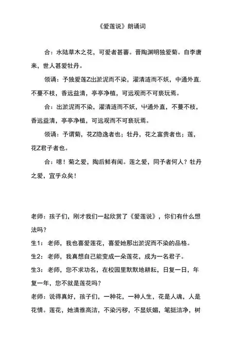 爱莲说朗诵词