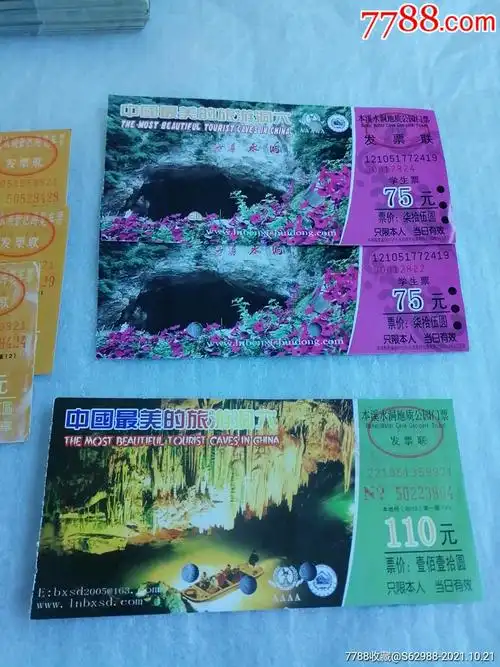 本溪水洞门票6张_旅游景点门票_第2张_7788小人书