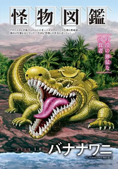 04雨地里的香蕉鳄鱼海贼王中专吃岛屿的金鱼怪,连拉来的粪便也和岛屿