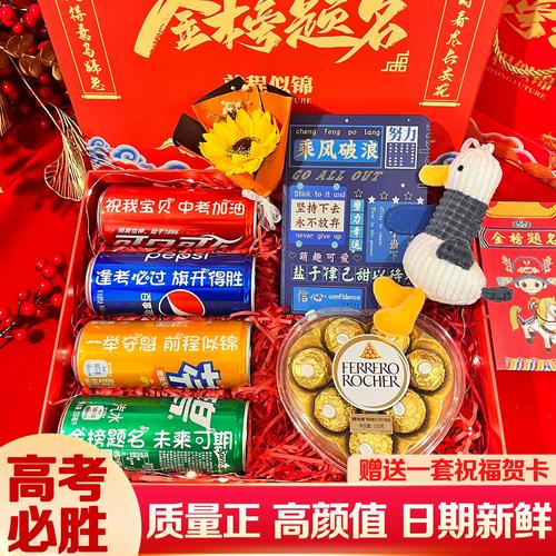可乐定制易拉罐高考加油励志礼品送女生高端中考男生金榜题名礼盒
