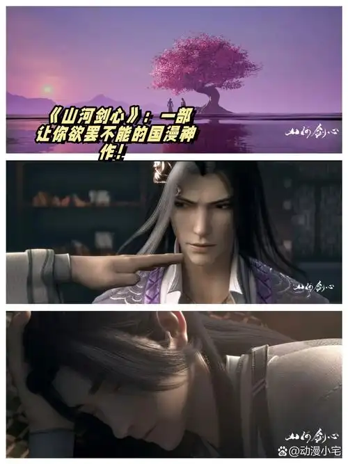 《山河剑心》:一部让你欲罢不能的国漫神作!