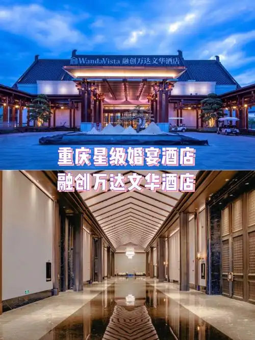 重庆融创万达文华酒店,出道就是重庆第一个岛式酒店群!