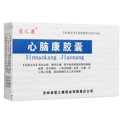心脑康胶囊(密之康)活血化瘀,通窍止痛,用于瘀血阻络所致的胸痹,眩晕