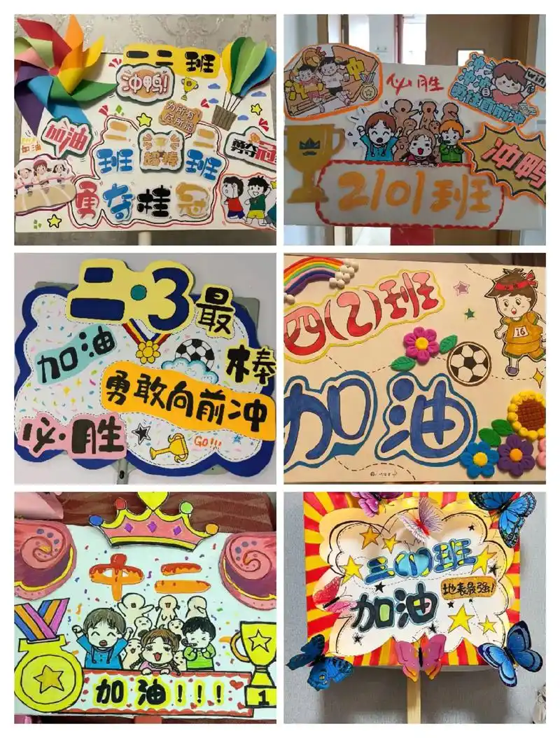 运动会加油牌.运动会拉拉队加油牌#幼儿园 #运动会 #加油牌 - 抖音