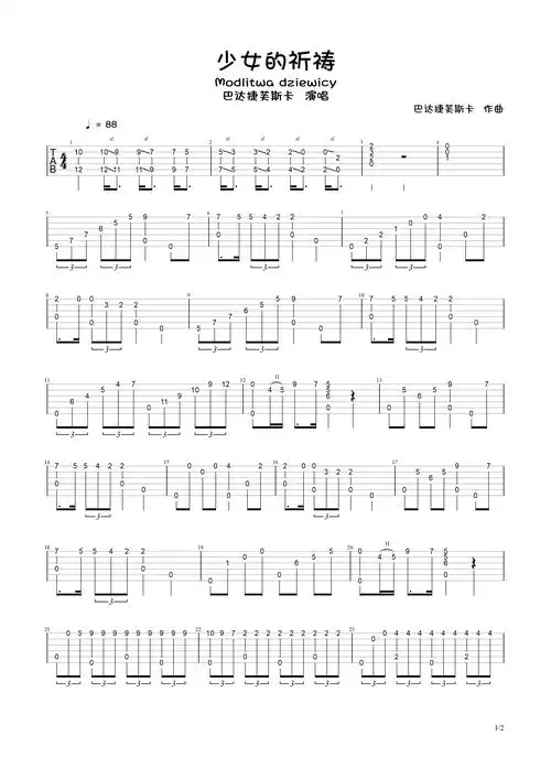 群星《少女的祈祷》吉他谱_c调中级版_指弹_乌漆嘛黑_六线谱-吉他粉