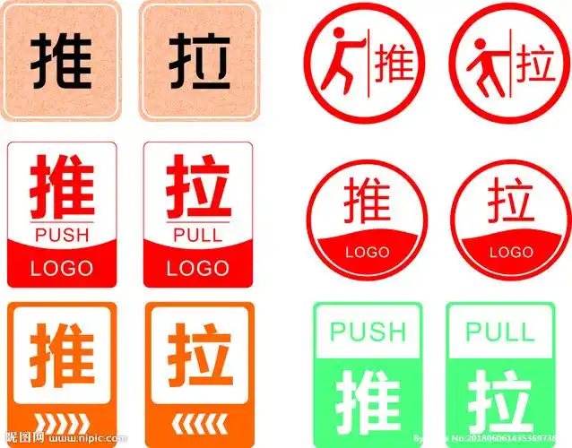推拉门标识图片