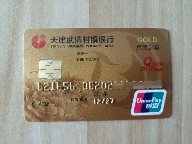 天津武清村镇银行 借记卡晒卡 - 储蓄卡版块 - 我爱卡论坛
