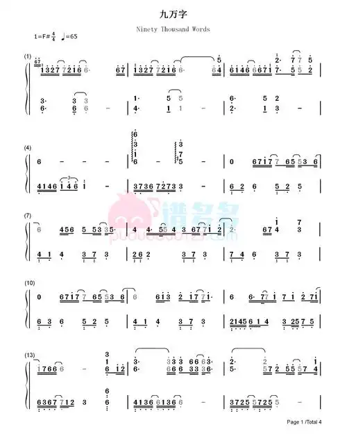 黄诗扶《九万字》钢琴双手简谱1