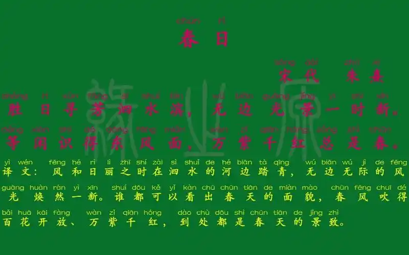 春日 宋代 朱熹 解释译文 无障碍阅读 拼音跟读 小学背诵 古诗 唐诗