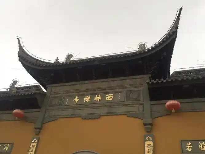 2019西林禅寺游玩攻略,西林禅寺始建于唐代,寺内有. 【去哪儿攻略】