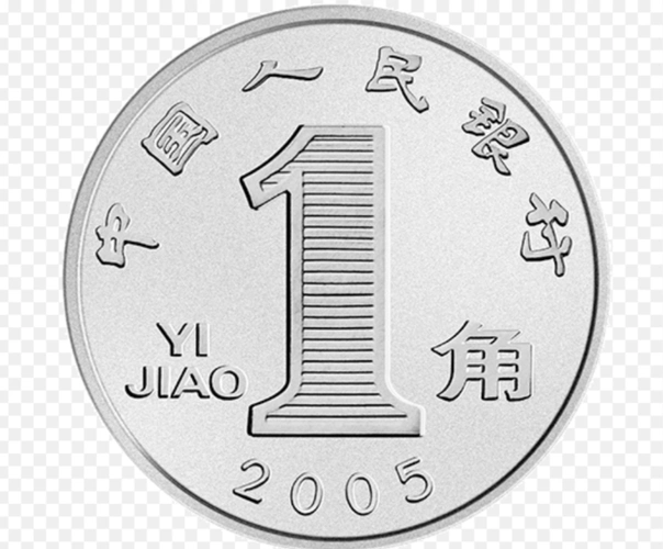 1角硬币