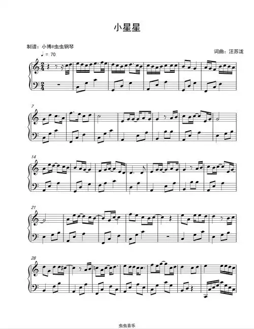 小星星钢琴谱-汪苏泷
