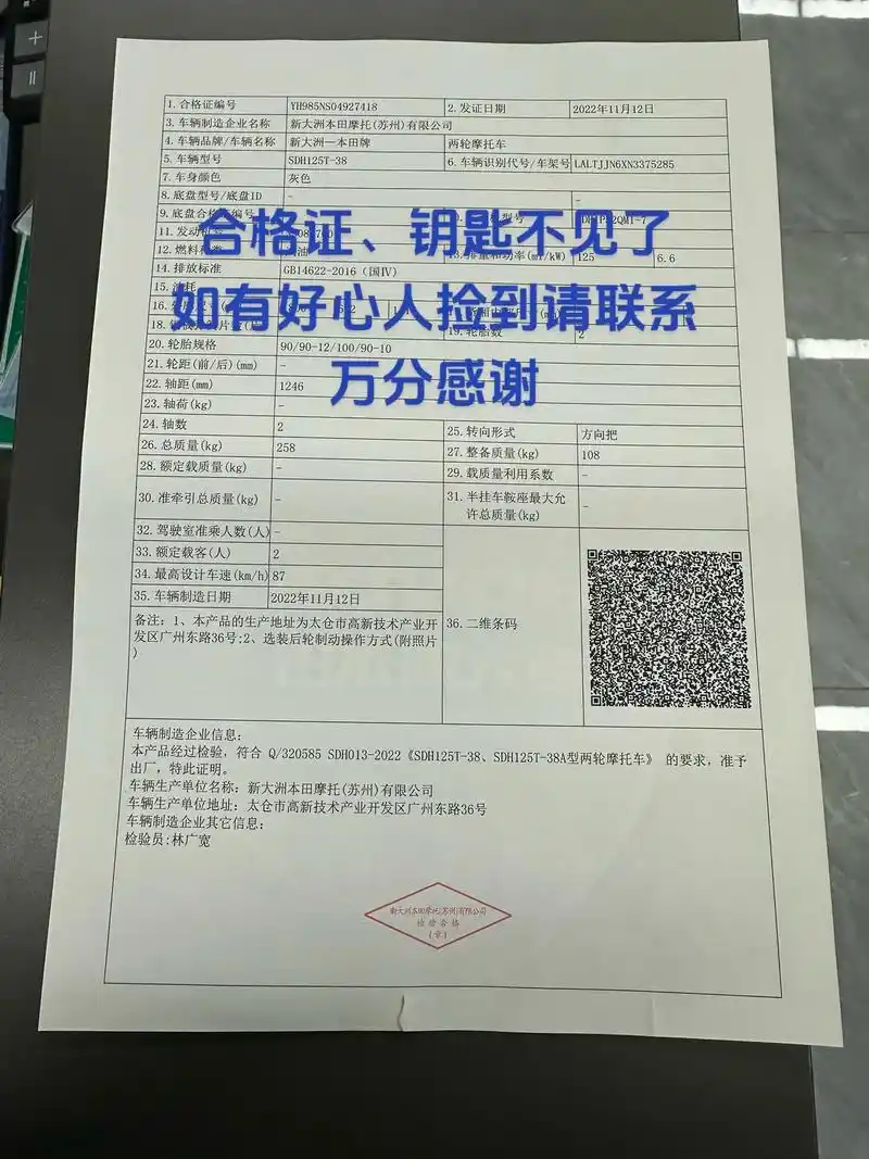 万能朋友圈大家好!本店摩托车合格证,钥匙,骑车的时候忘了拿 - 抖音