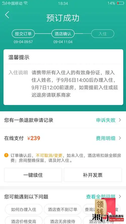 美团订酒店 酒店称无订单