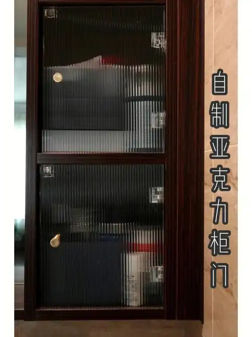 自制亚克力柜门两位数搞定所有60