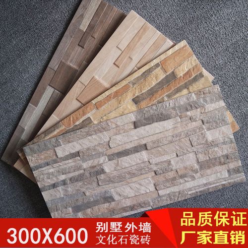 300x600文化石外墙砖别墅阳台瓷砖仿古砖电视背景墙砖庭院户外砖