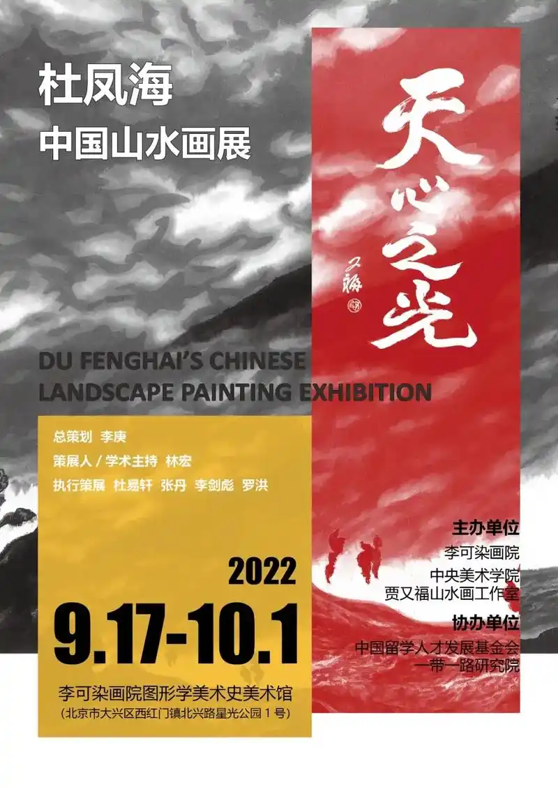 上热门   9月17日,由李可染画院,中央美术学院贾又福山 - 抖音