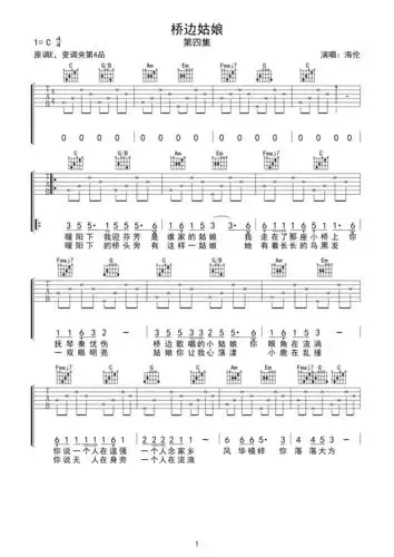 吉他谱热门弹唱桥边姑娘