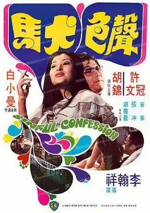 [dvd9][邵氏][风月][1974][声色犬马][国粤语/中英][iso/5.