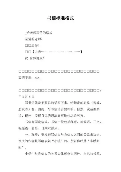 作文书信标准格式