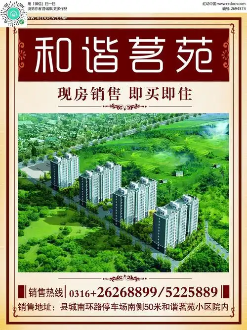 售楼中心宣传单