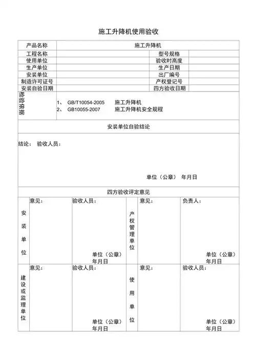 施工升降机四方验收1