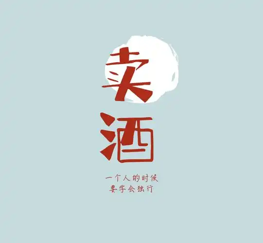 卖酒社群营销成功案例:酒厂生意惨淡,如何2个月实现净利润200万